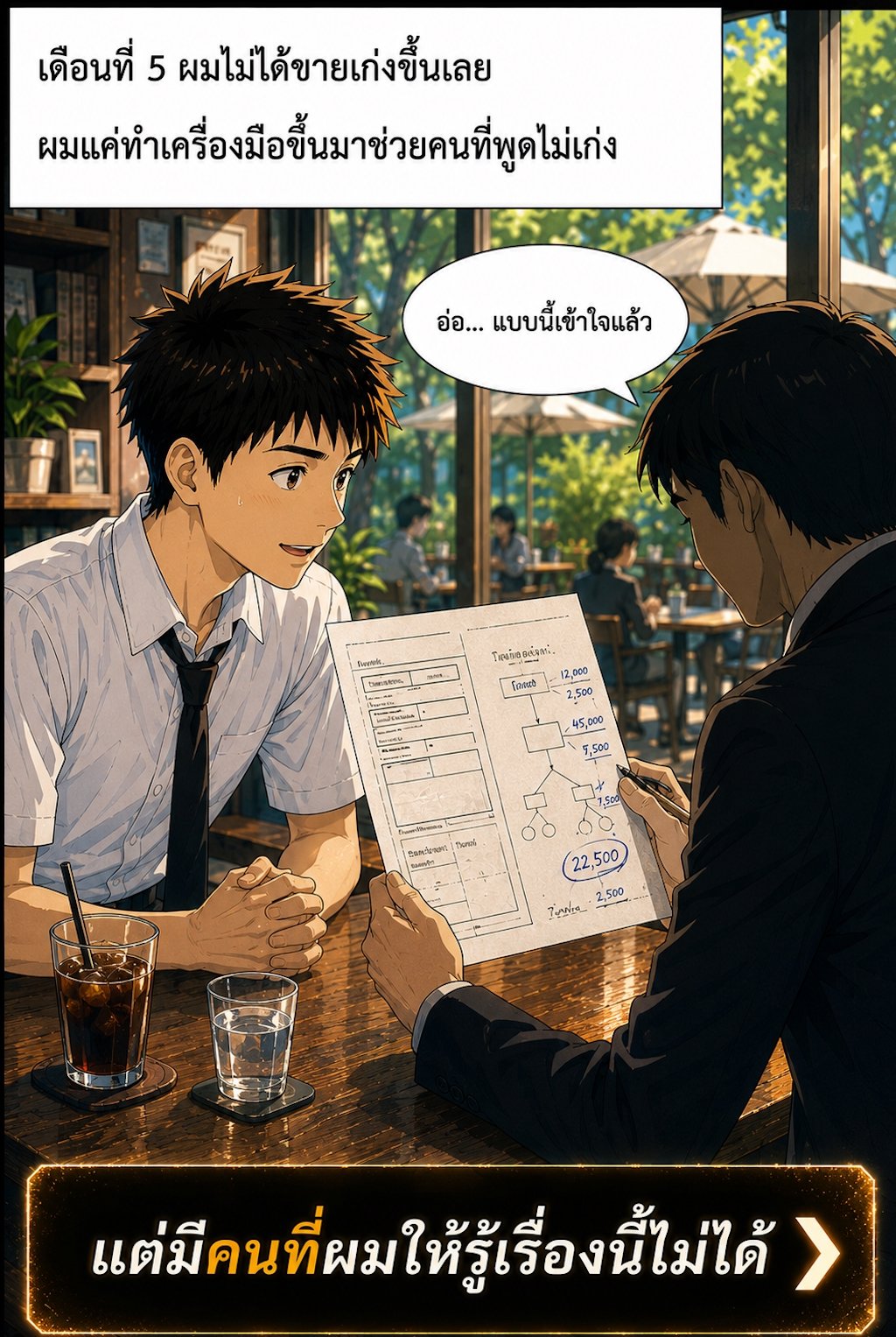 เรื่องเล่าจากโรงตีเหล็ก ตอนที่ 1 — เดือนที่ 5 — ช่องที่ 4