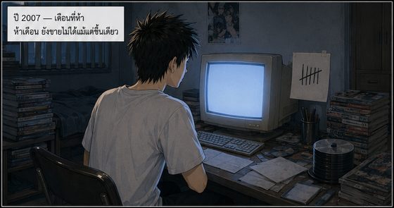 เรื่องเล่าจากโรงตีเหล็ก ตอนที่ 1 — เดือนที่ 5