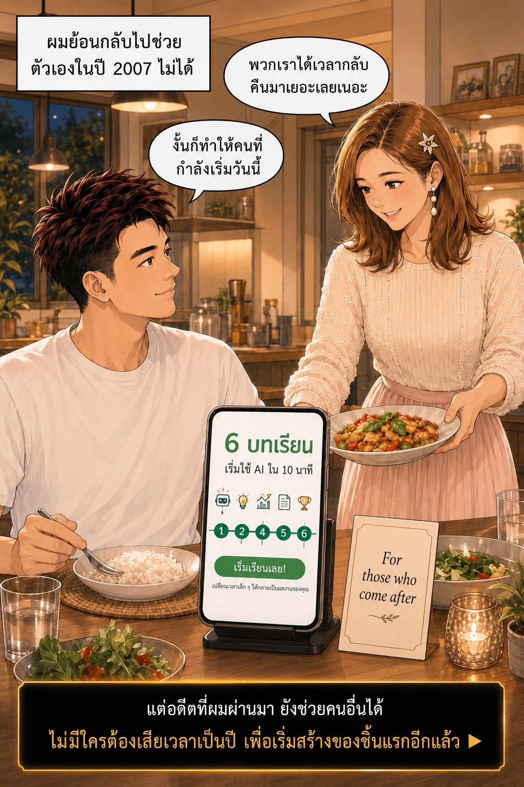 เรื่องเล่าจากโรงตีเหล็ก ตอนที่ 7 ภาพที่ 4 — ส่งเส้นทาง 6 บทเรียนให้คนที่กำลังเริ่มวันนี้
