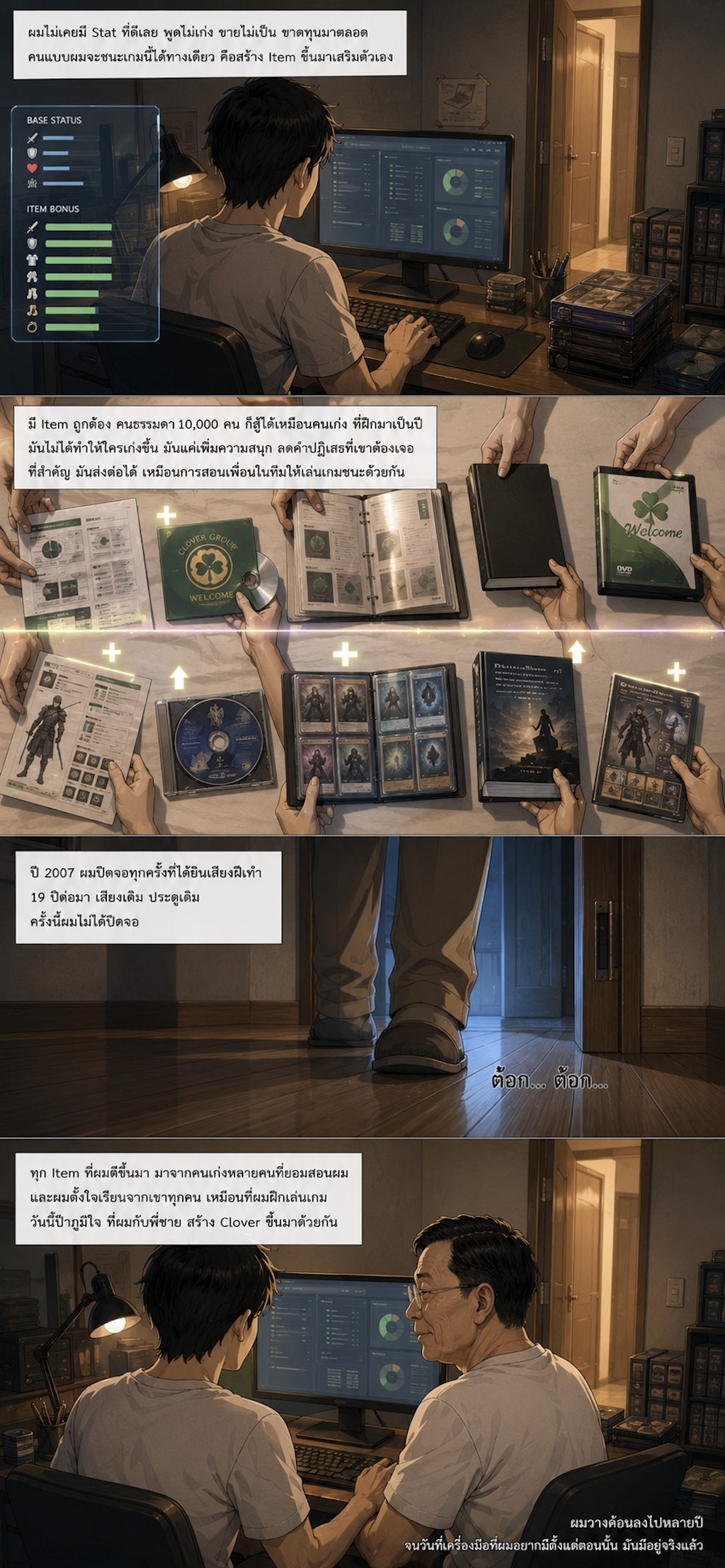 Version แรก ตอนที่ 10 — ครั้งนี้ผมไม่ปิดจอ