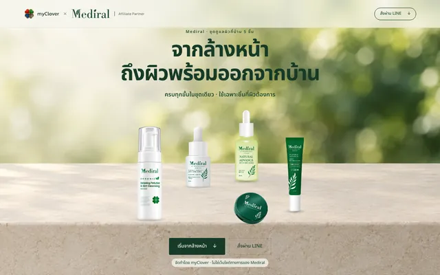 หน้าแรกเว็บ Mediral ผลิตภัณฑ์ดูแลผิว 5 ชิ้นวางบนแท่นหิน