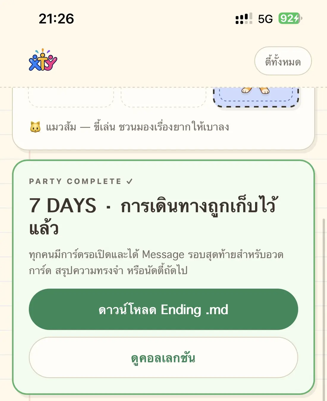 หน้าตี้ XTY หลังจบเจ็ดวัน แสดงปุ่มดาวน์โหลด Ending .md